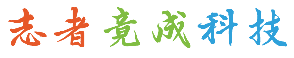 云南志者竟成科技有限公司-首页